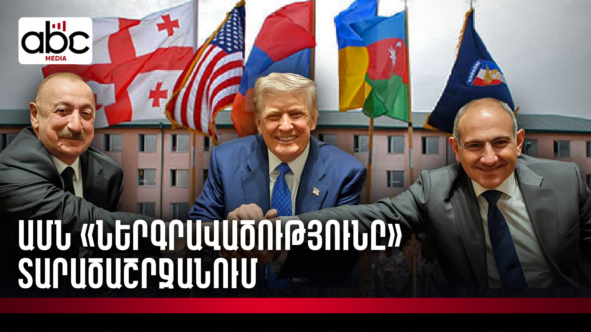 Թուրքիան դերակատարություն կունենա՞ Հայաստանի սահմանային ծրագրերում Թուրքիան դերակատարություն կունենա՞ Հայաստանի սահմանային ծրագրերում