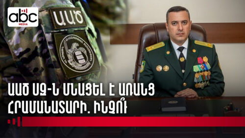 Пограничные войска, пришедшие на смену ВС РА, остались без командующего