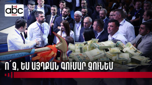 Սկանդալ ՔՊ-ի շուրջ․ ինչո՞ւ կարճեցին նվիրատվությունների գործով քրեական վարույթը