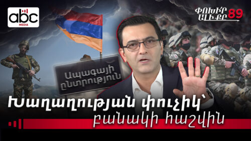 Professional army: An opportunity or catastrophe? #Changethechannel 89px