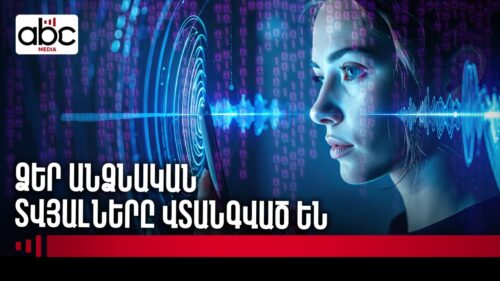 Обратная сторона повсеместной прослушки