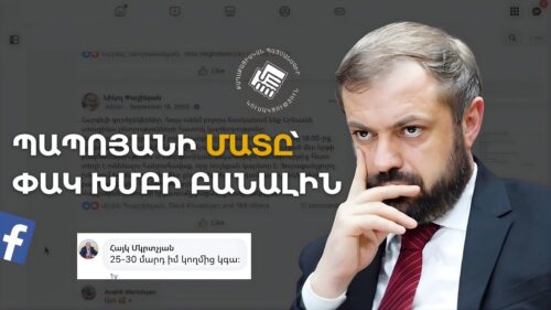 «Hetq»: Как мы оказались в закрытой группе ГД в Facebook