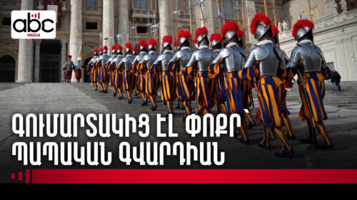 Самая маленькая армия в мире: что гарантирует безопасность Ватикана