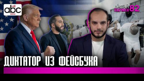 Самый модный диктатор в истории: Найиб Букеле. #Давайподумаем 82px