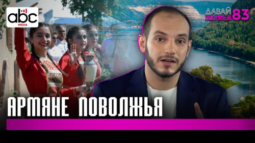 От Астрахани до Антарктиды: Где обитают армяне?. #Давайподумаем 83px
