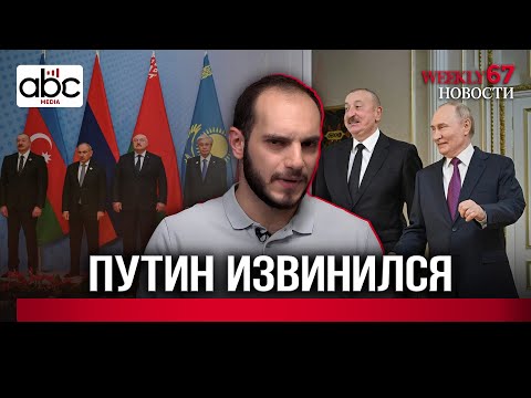 СНГ, ХАМАС, Трамп, Татоян…#Weeklyновости 67px