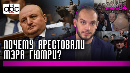 Вардан Гукасян: биография скандального мэра Гюмри. #Давайподумаем 84px