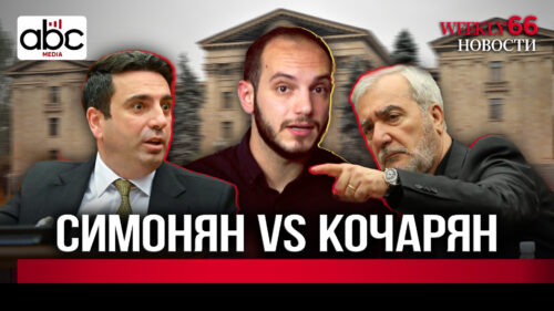 Армения судит архиепископа: перелом или провал? #Weeklyновости 66px