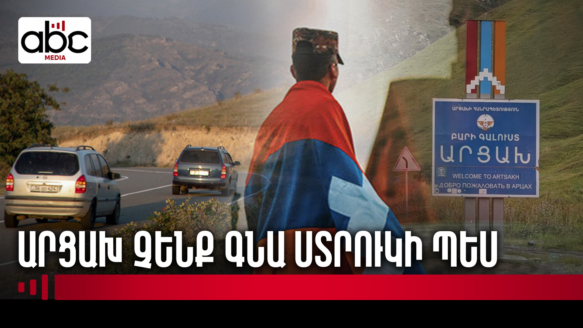 Члены Союза офицеров резерва Арцаха о коллективном возвращении Члены Союза офицеров резерва Арцаха о коллективном возвращении