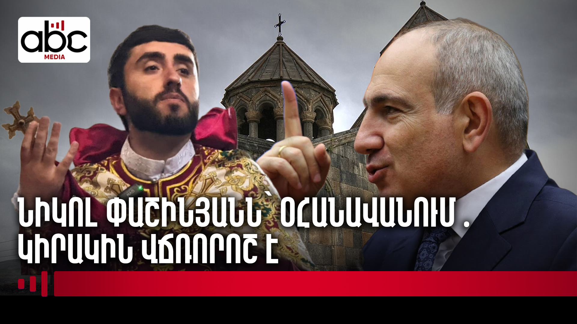 Чего ожидать в это воскресенье: лишенный сана священник выступил против церкви Чего ожидать в это воскресенье: лишенный сана священник выступил против церкви