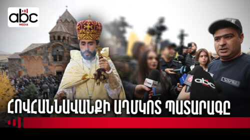 Հավատքի ճեղք կամ աղանդի սկիզբ․ ինչ տեղի ունեցավ Հովհաննավանքում