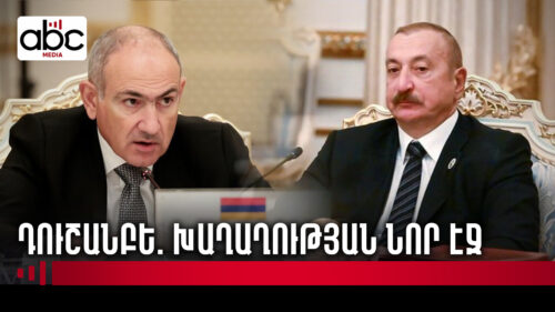 Փաշինյան-Ալիև․ ջերմ հանդիպում ԱՊՀ-ում