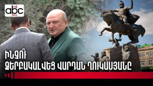 Scuffles and clashes in Gyumri