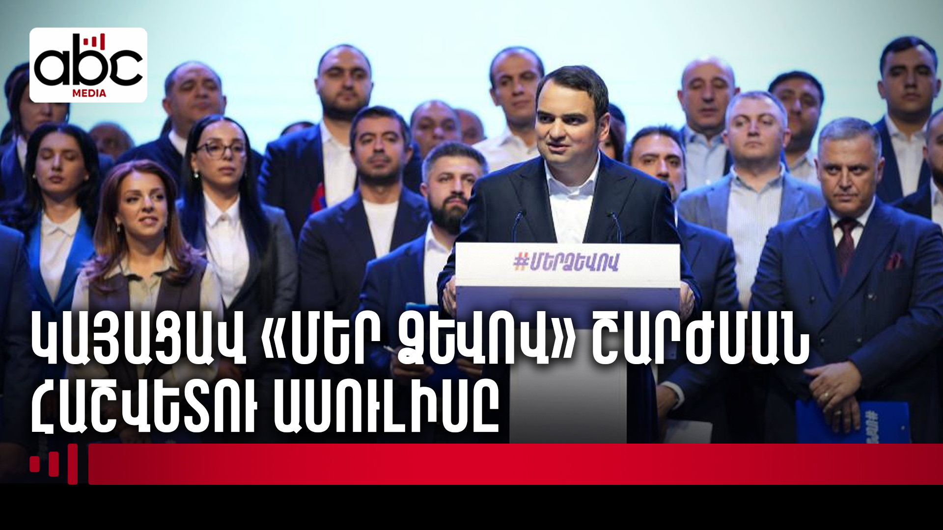 ՔՊ-ին դարձնելու ենք ընդդիմություն ՔՊ-ին դարձնելու ենք ընդդիմություն