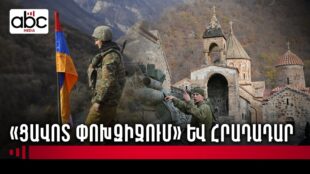 Պատերազմի վերջին լուսաբացը և ստորագրված փաստաթուղթը