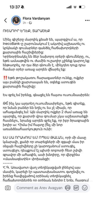 «Ինեկոբանկ»-ի հաճախորդները բողոքում են՝ իրենց քարտերից գիշերը գումարներ են գանձվել