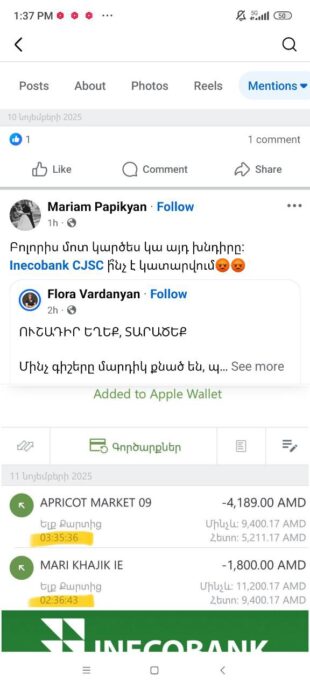 «Ինեկոբանկ»-ի հաճախորդները բողոքում են՝ իրենց քարտերից գիշերը գումարներ են գանձվել