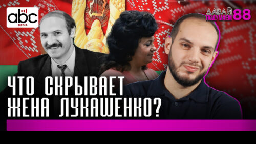 The First Lady of Belarus: Who Is She? #Letusthink 88px