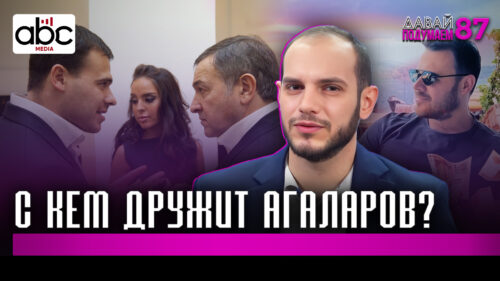 Бывший зять Алиева: Кто такой Эмин Агаларов? #давайподумаем 87px