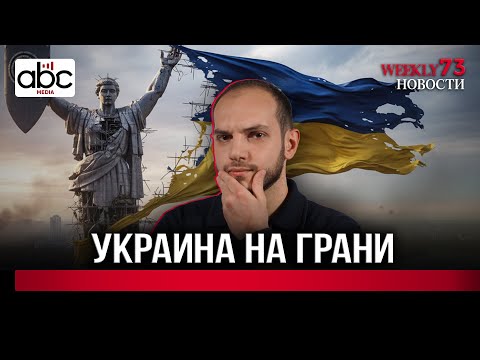 Война, коррупция и тайные переговоры. #Weeklyновости 73px