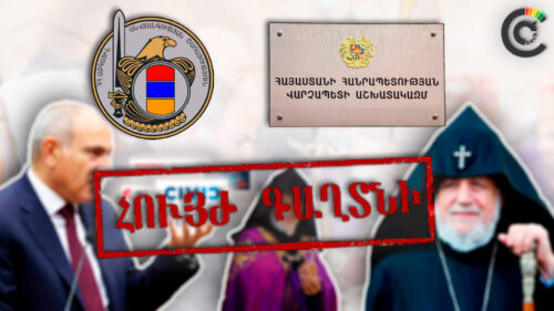 Եզրաս արքեպիսկոպոսի՝ ԿԳԲ-ի գործակալ լինելու մասին Փաշինյանի պնդումները հենվում են իր կայքերի վրա․ CivilNet