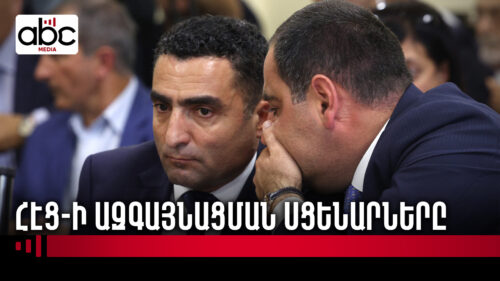 Բախումներով քննարկումներ՝ ՀԷՑ-ին լիցենզիայից զրկելու շուրջ