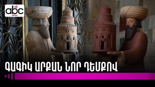 Վերականգնո՞ւմ, թե՞ վանդալիզմ․ Գագիկ Առաջինի արձանի պատմությունը