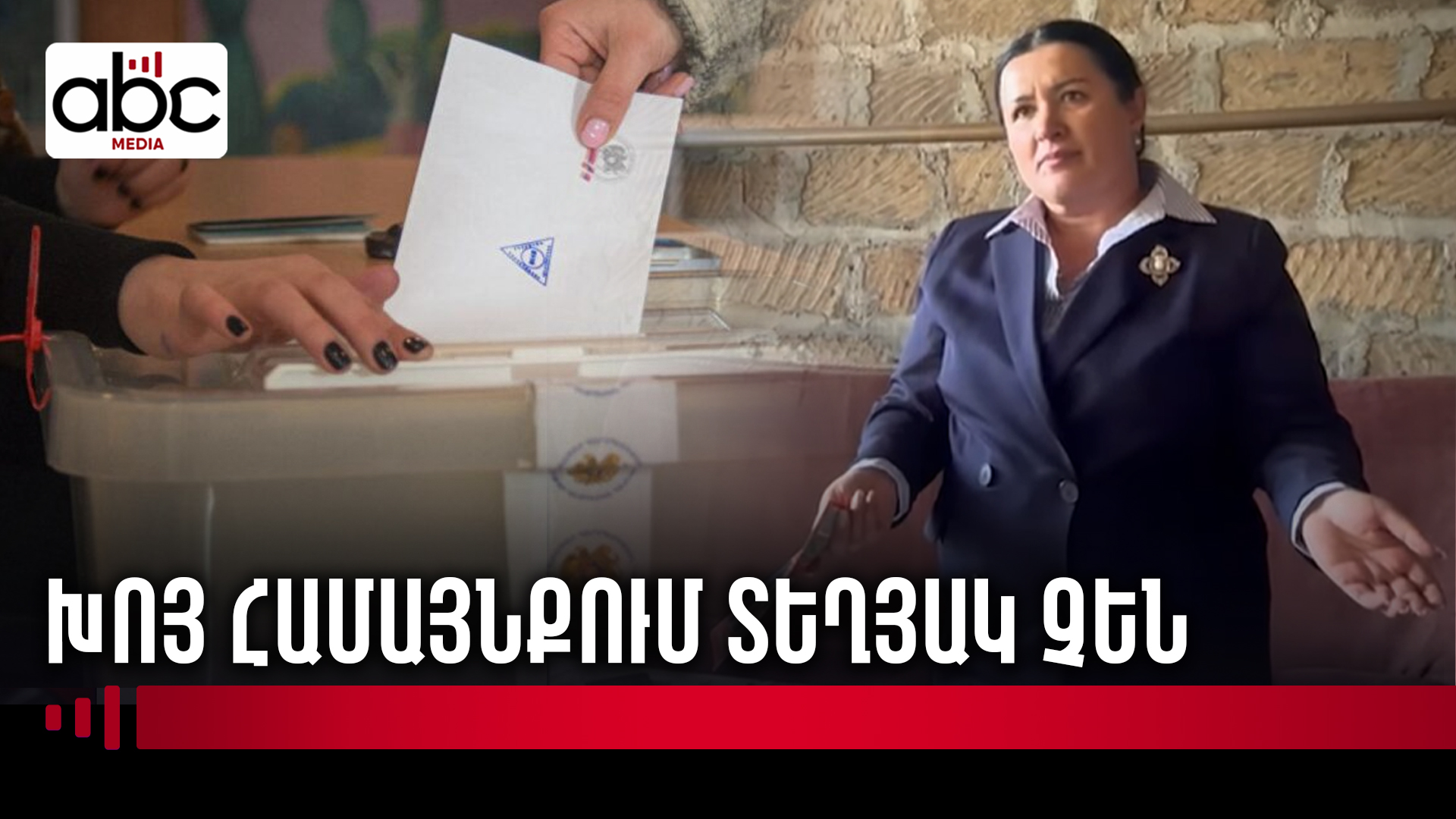 Помощь директора школы в предвыборной общине: что говорят в Гегакерте? Помощь директора школы в предвыборной общине: что говорят в Гегакерте?