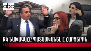 Ձեռնաշղթա, գաղտնալսումներ ու ձերբակալությունների բացատրություն. ՔԿ նախագահն ԱԺ-ում էր