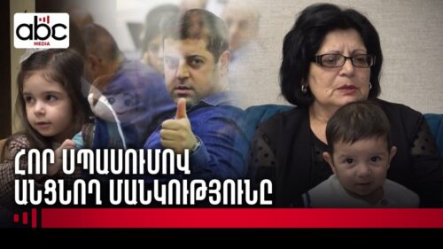 Ամանորյա միակ երազանքը հայրիկին տեսնելն է․ Մովսես Շարբաթյանը 5 ամիս է կալանավորված է