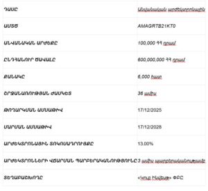 «ԱԳՐՈՏԵԽ» ՍՊԸ դրամային պարտատոմսերի հրապարակային առաջարկ «ԱԳՐՈՏԵԽ» ՍՊԸ դրամային պարտատոմսերի հրապարակային առաջարկ