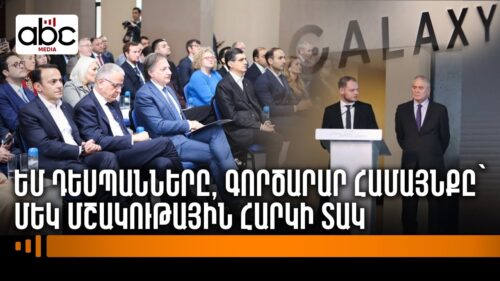 ԵՄ դեսպանները՝ Կոմիտասի թանգարան-ինստիտուտում․ Գալաքսին բիզնես-մշակույթի նոր էջ է բացում