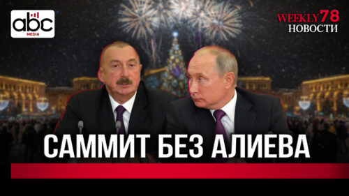 Чем закончился 2025: новый кандидат, старые проблемы и большие премии․ #Weeklyновости 78px