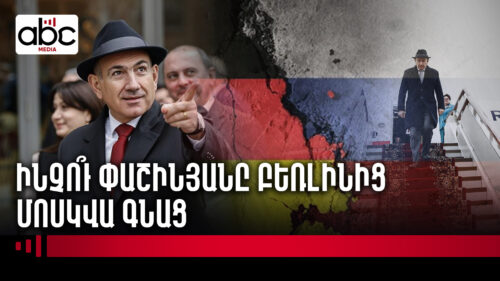 Բալանսավորում՝ հանուն աթոռի ամրության