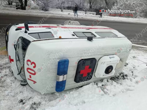 «Բերդ» ԲԿ-ի շտապօգնության մեքենան կողաշրջվել է. բուժքրոջը հոսպիտալացրել են