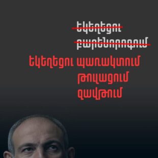 Ռազմական փորձագետը հորդորում է չկիրառել «Եկեղեցու բարենորոգում» արտահայտությունը․ ինչո՞ւ