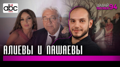 The Yerevan Clan, Nakhijevan, and the Pashayevs: How Power Works in Azerbaijan #Letusthink 94px