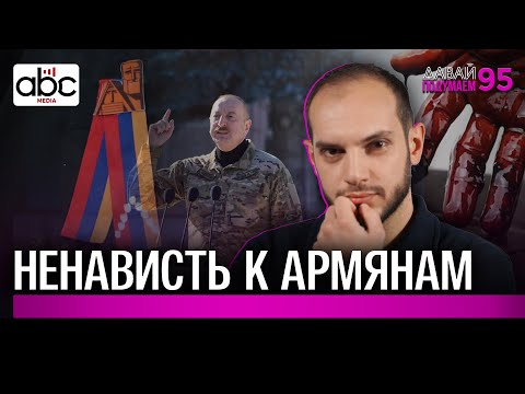 Ильхам Алиев: как построить автократию на крови и нефти #Давайподумаем 95px