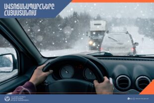 На территории Республики Армения есть закрытые дороги