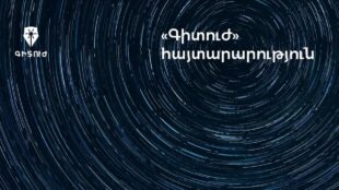 «Научная сила»: Научно-техническое укрепление Армении должно быть в центре предвыборной повестки дня политических сил