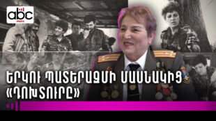 Մկրտություն ռմբակոծության տակ․ Աիդա Սերոբյանի պատերազմը