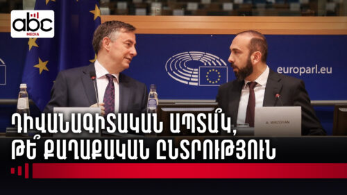 ԵԽԽՎ-ում Հայաստանն այլևս պահանջատեր չէ