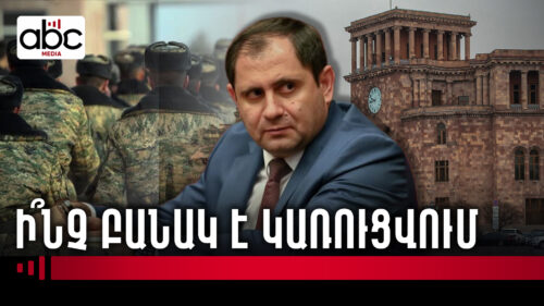 Ի՞նչ փոփոխություններ են սպասվում բանակում