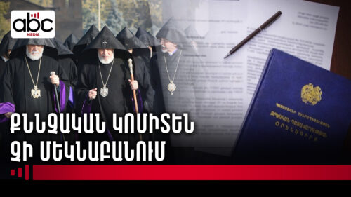 Կաթողիկոսի դեմ շինծու նոր գործ են սկսում