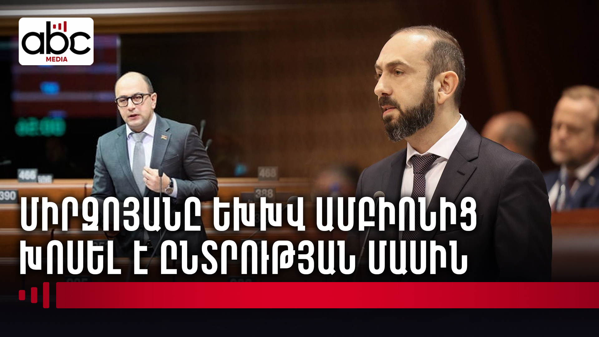 Հայկական իրականության 2 երեսը՝ ԵԽԽՎ ամբիոնից Հայկական իրականության 2 երեսը՝ ԵԽԽՎ ամբիոնից