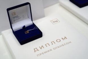 Ակադեմիկոս Հարություն Ավետիսյանը Մոսկվայում արժանացել է OGANESSON մրցանակի՝ գիտության ոլորտում ներդրման համար