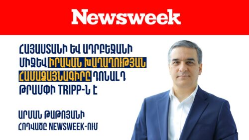 Հայաստանի և Ադրբեջանի միջև իրական խաղաղության համաձայնագիրը Դոնալդ Թրամփի TRIPP-ն է ․ Արման Թաթոյանի հոդվածը Newsweek-ում