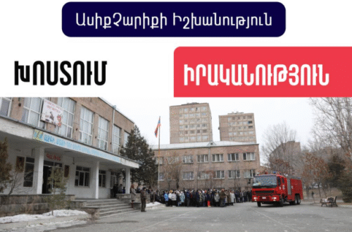 Դպրոցաշինության հարցում իշխանության խոստումն ու իրականությունը չեն համընկնում․ Առաքելյան