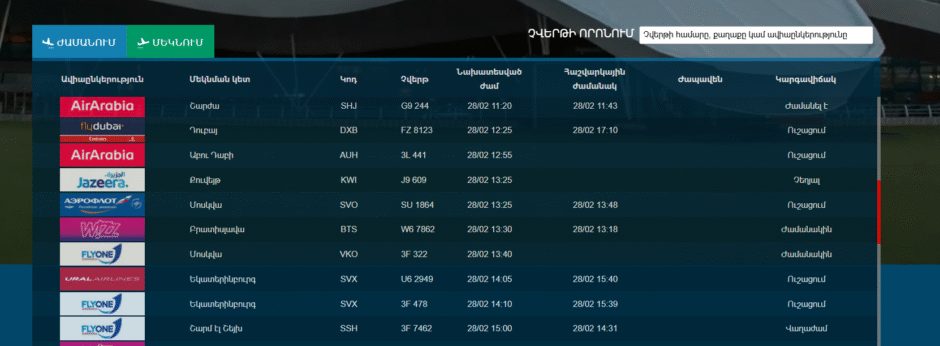 Իրանում պատերազմի պատճառով դեպի Երևան չվերթներ են հետաձգվել կամ չեղարկվել