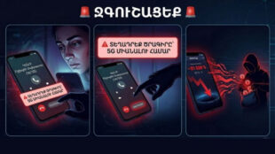 5G անվան տակ՝ զեղծարարությունների նոր ալիք․ կիբեռոստիկանությունը զգուշացնում է